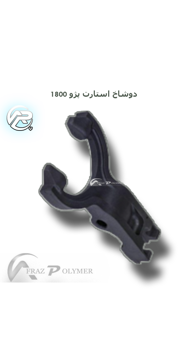 دو شاخه استارت پژو ولئو 